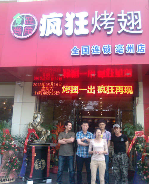 洛南烤翅店