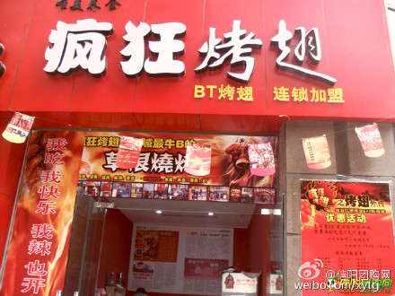 洛南变态辣鸡翅