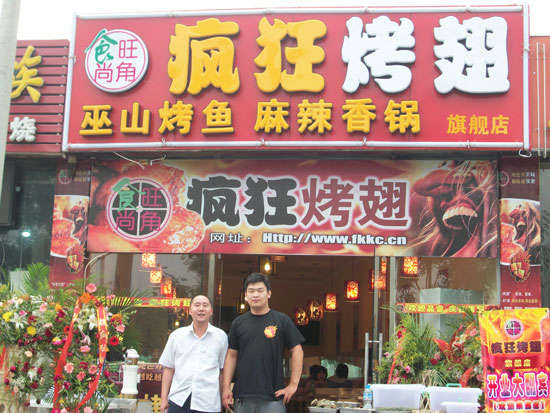 洛南蜜汁烤翅