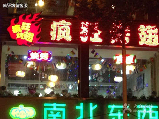 洛南变态烤翅