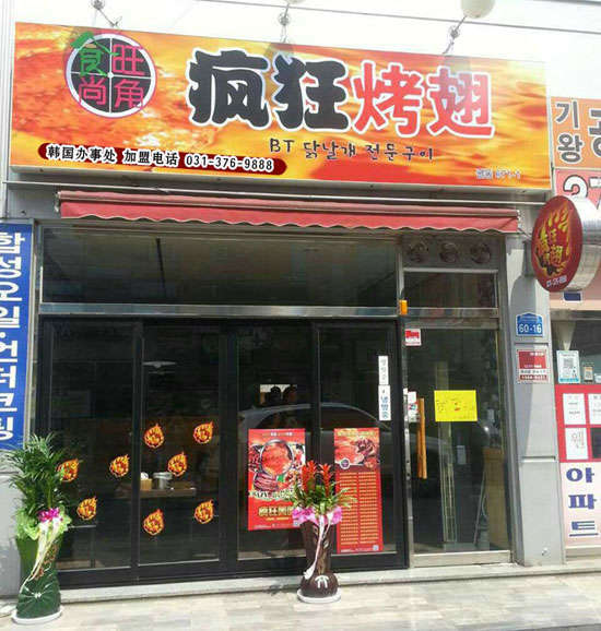 洛南培训烧烤
