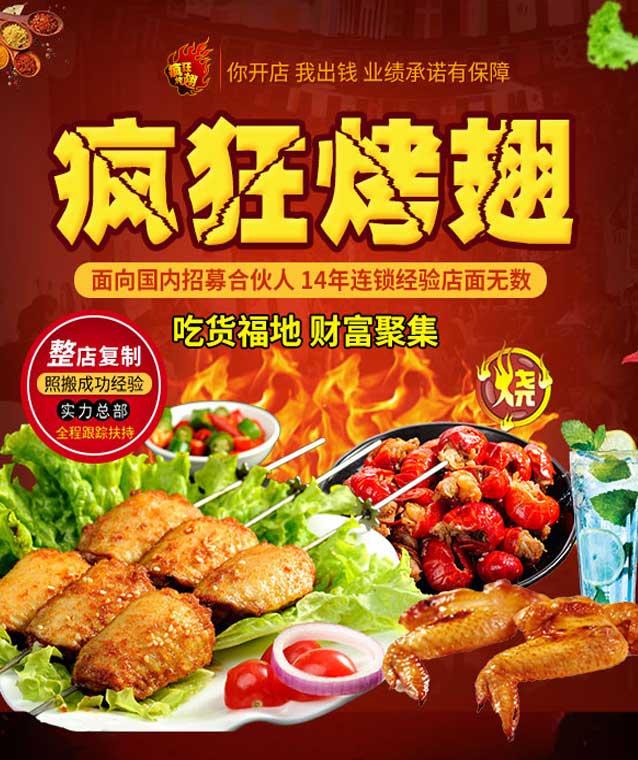 洛南变态辣烤翅